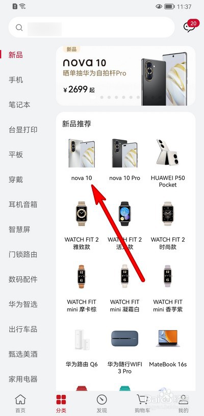 华为nova10处理器是多少