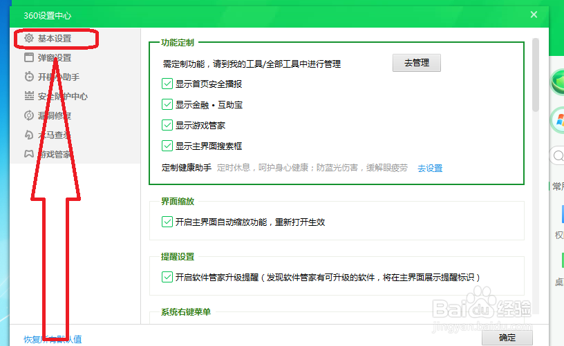 360安全卫士怎样加入云安全计划