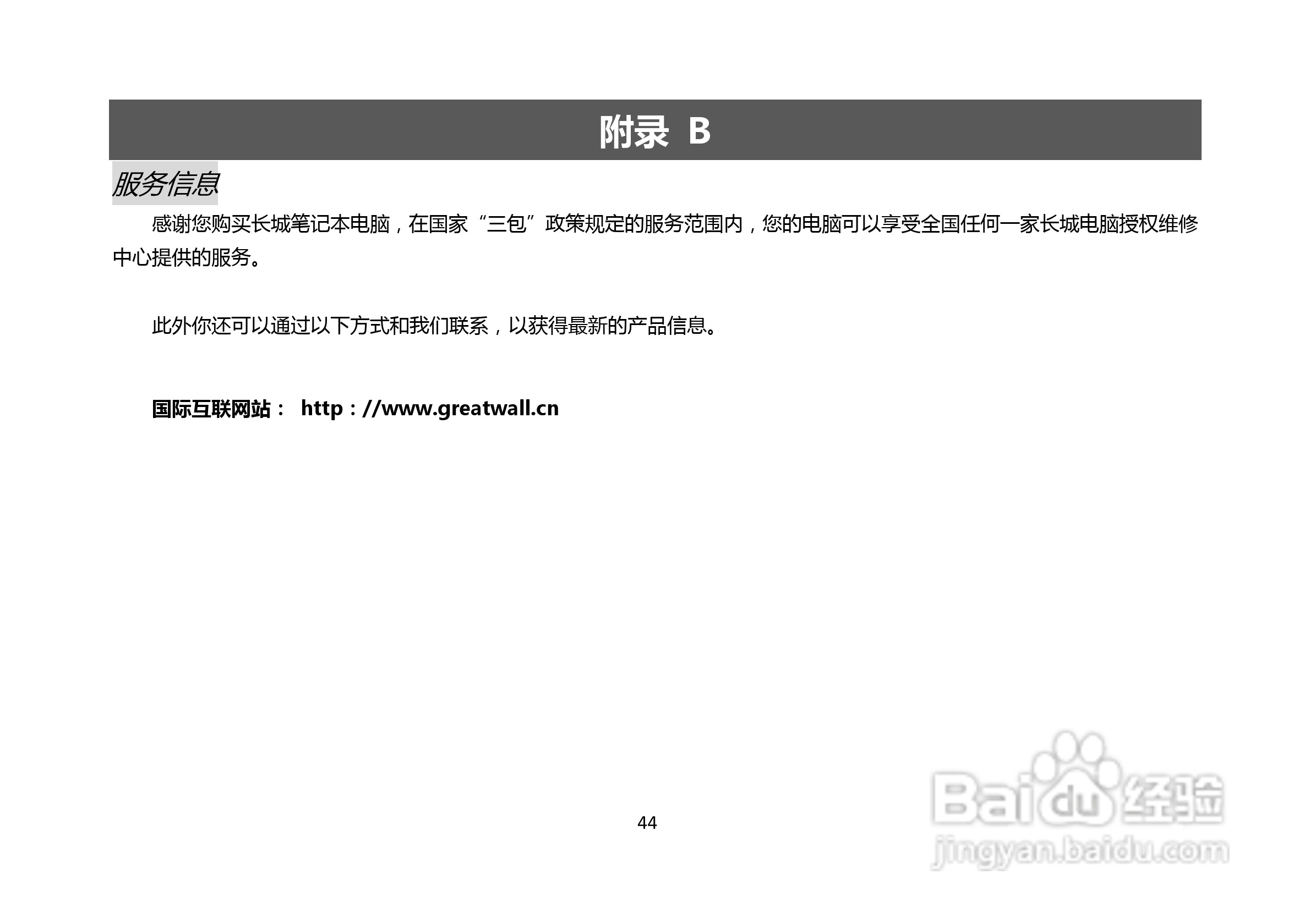 长城笔记本电脑A86M型说明书:[5]