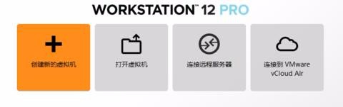 如何在VMware Workstation 12 Pro安装系统