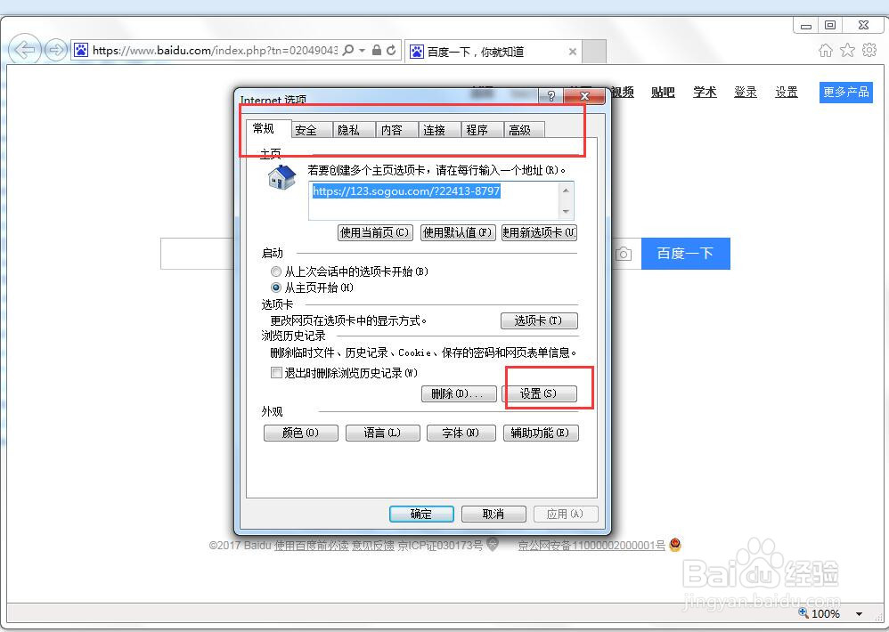 如何打开IE浏览器的Internet 属性