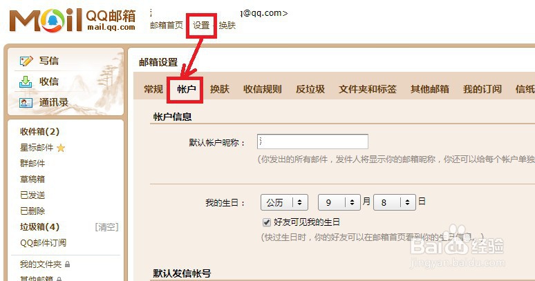 华为手机电子邮件软件如何设置QQ邮箱