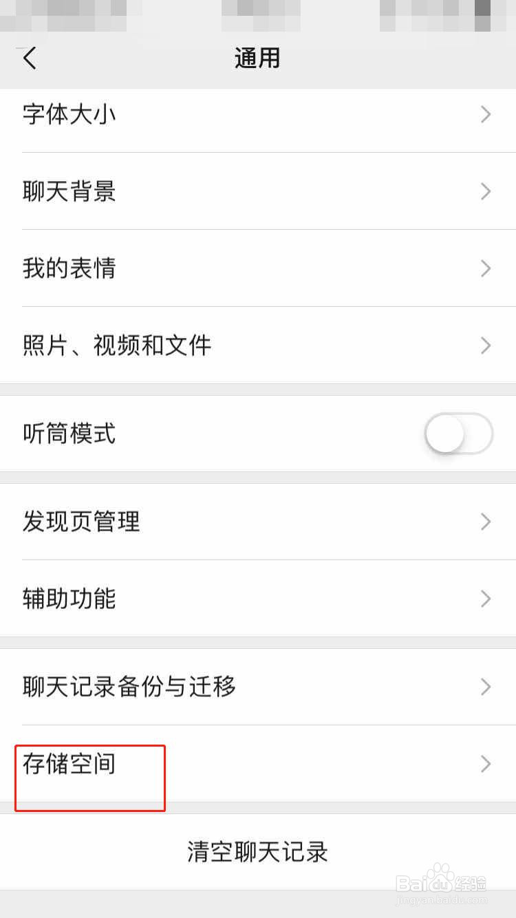 微信清理内存。
