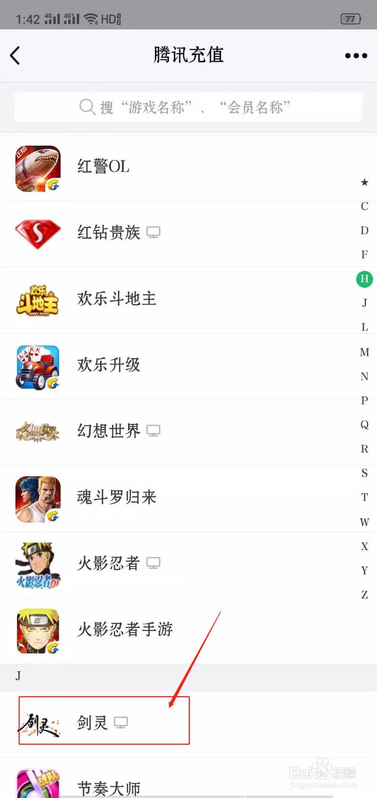 QQ怎么给剑灵充值点券？