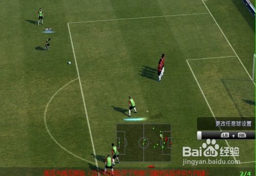 实况2012最简单实用的任意球技巧