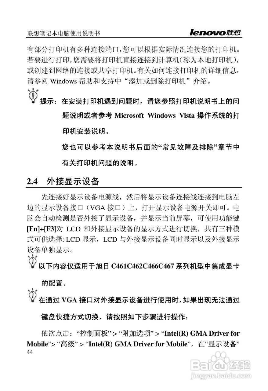 联想旭日C467笔记本电脑使用说明书:[6]