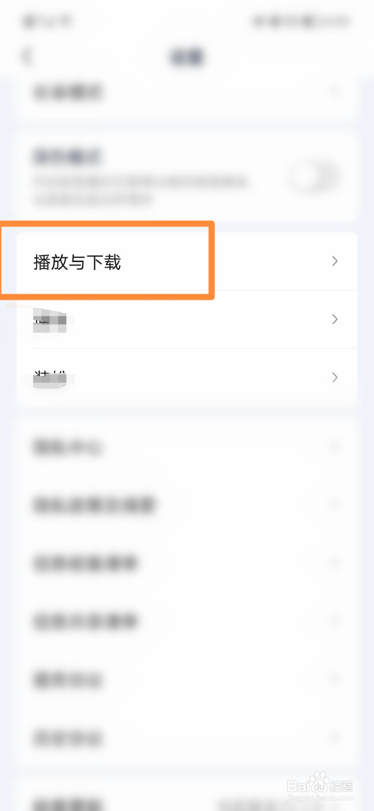 爱奇艺怎么设置两指双击触发奇观
