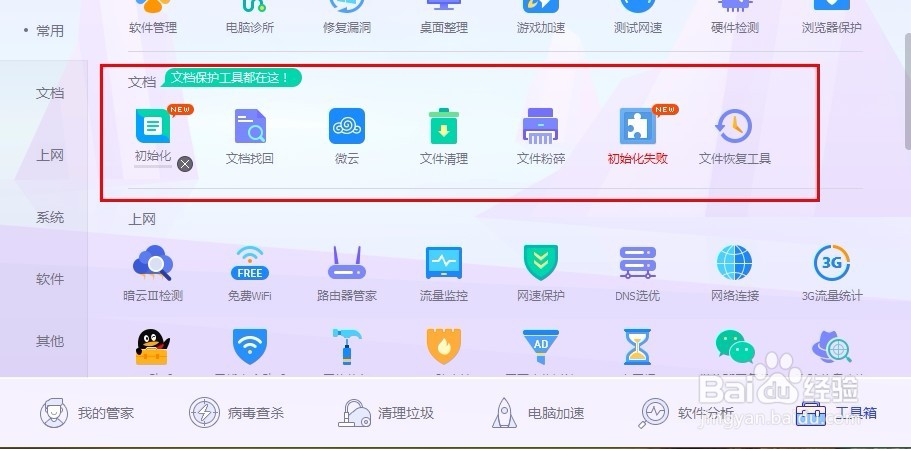 怎样解决电子文档的威胁