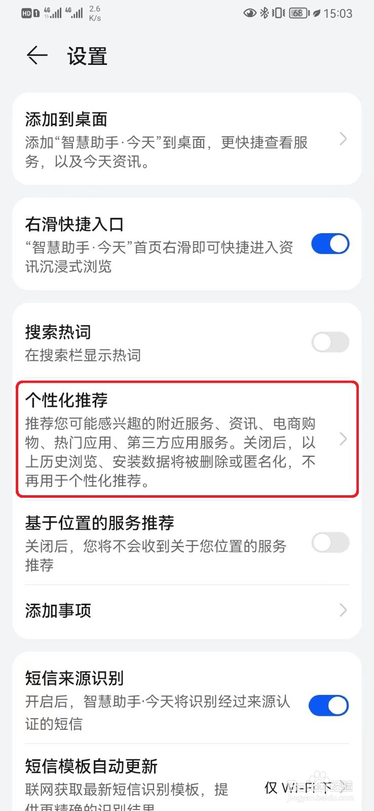 怎么取消华为手机个性化广告服务