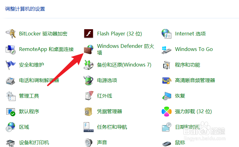 win10怎么打开防火墙