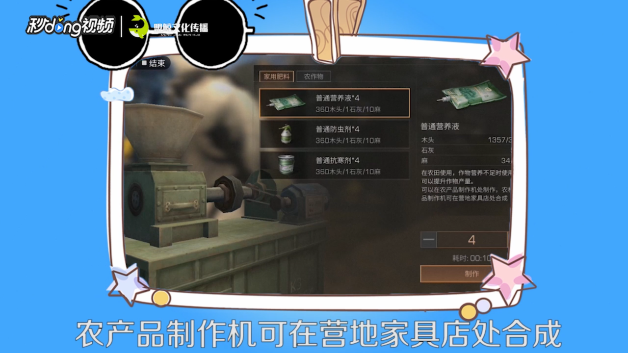 明日之后普通营养液怎么制作