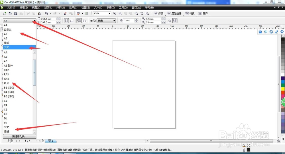 CDR知识-选择工具下属性栏的解析,隐心