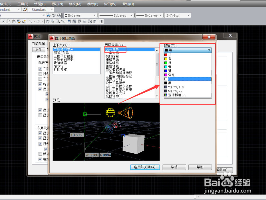 CAD2010怎么修改背景颜色