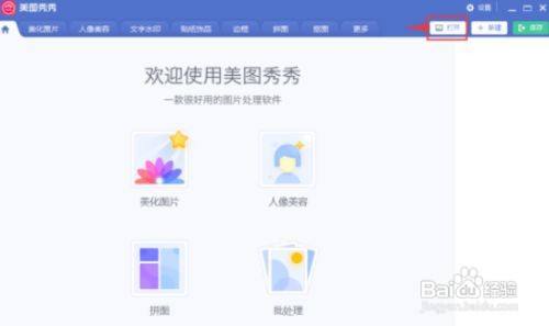 美图秀秀给图片设计五角星九格切图流程