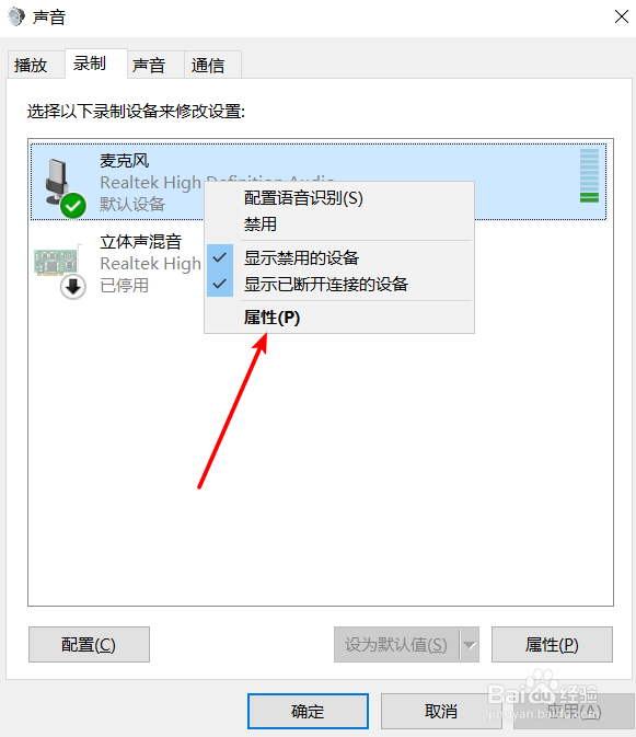 如何调整麦克风加强倍数