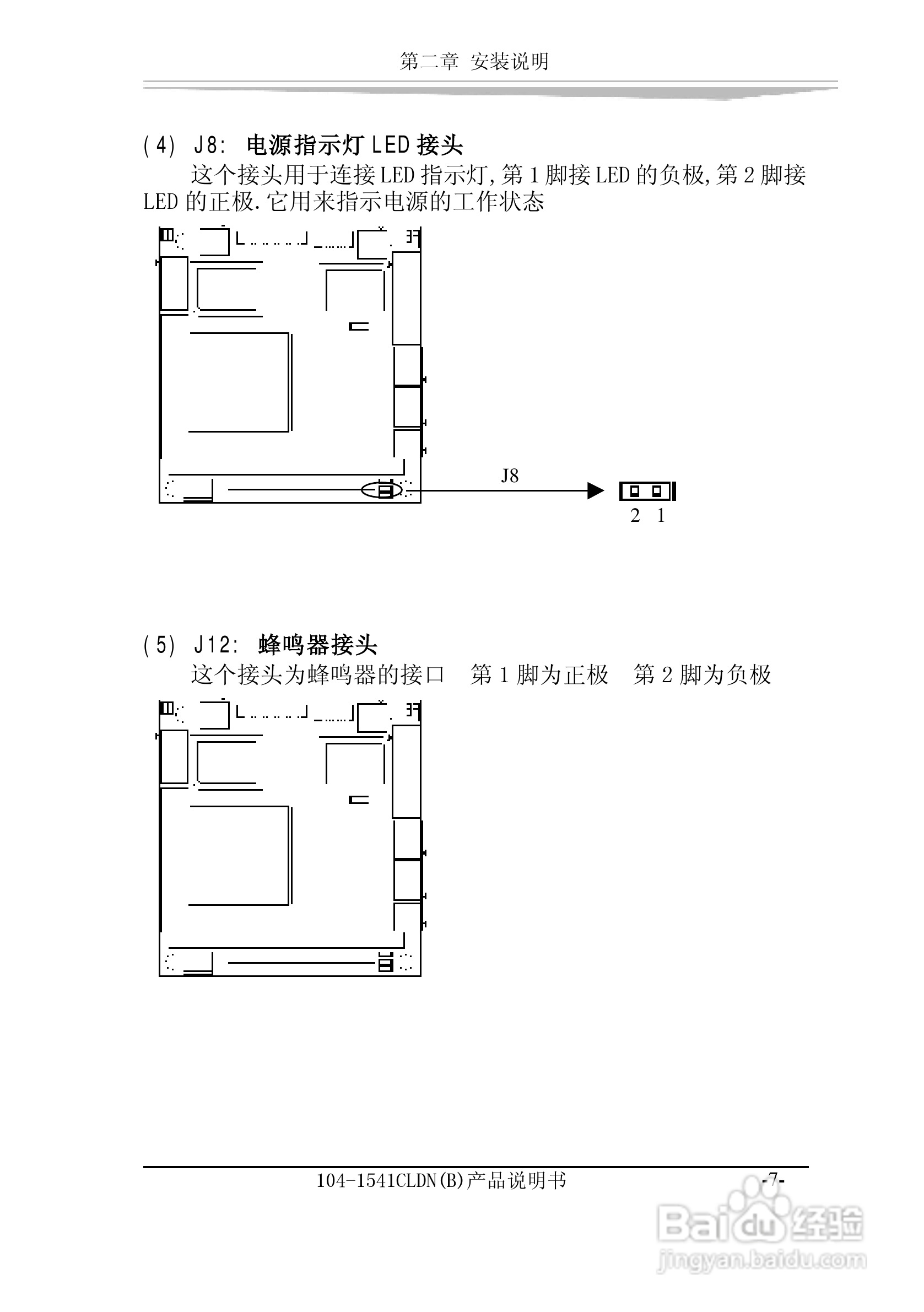 研祥104-1541CLDN（B）工业级主机CPU板卡说明书:[2]