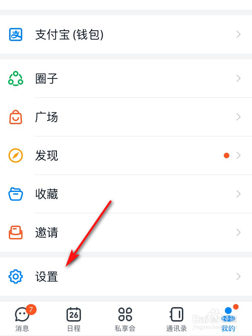 钉钉怎么开启全屏语音