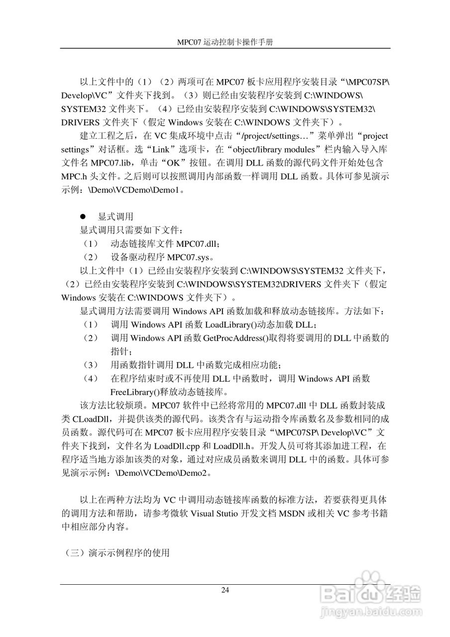 乐创自动化MPC07SP运动控制卡操作手册:[4]