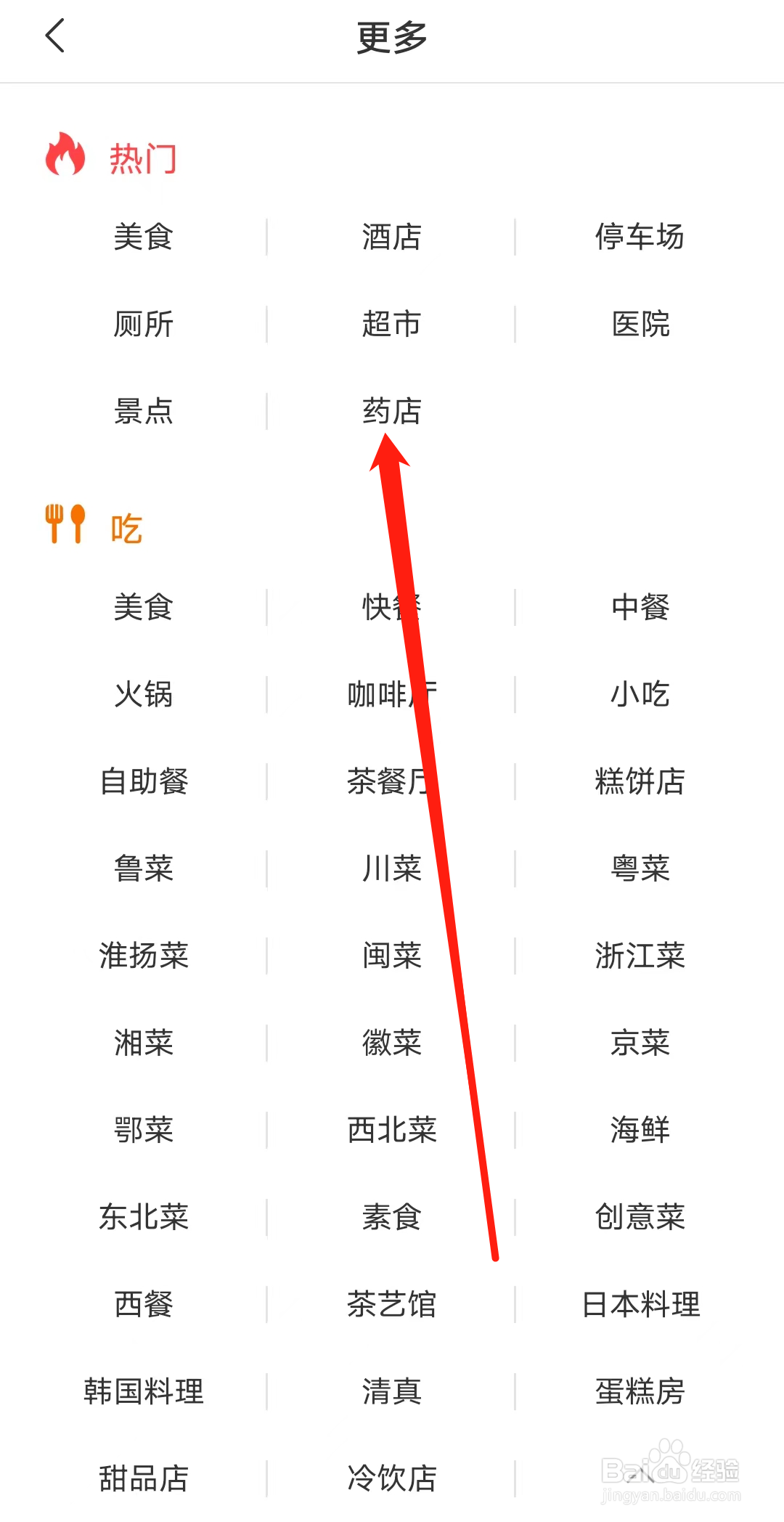 杭州公共交通如何查看药店