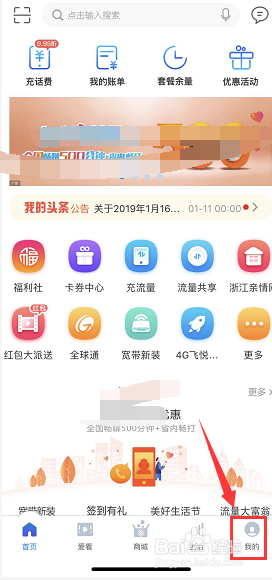 中国移动2018年度账单怎么看