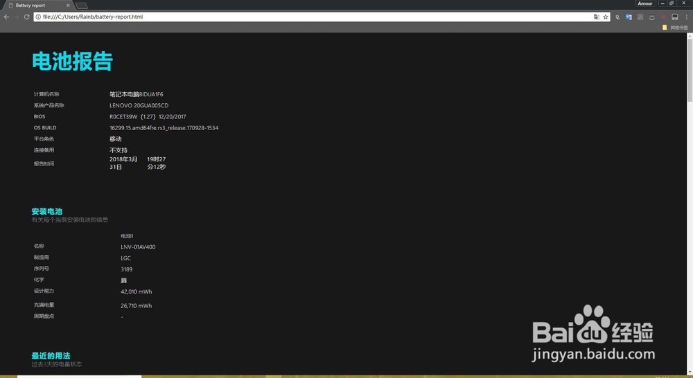 Windows10怎么查看笔记本的电池的健康状态