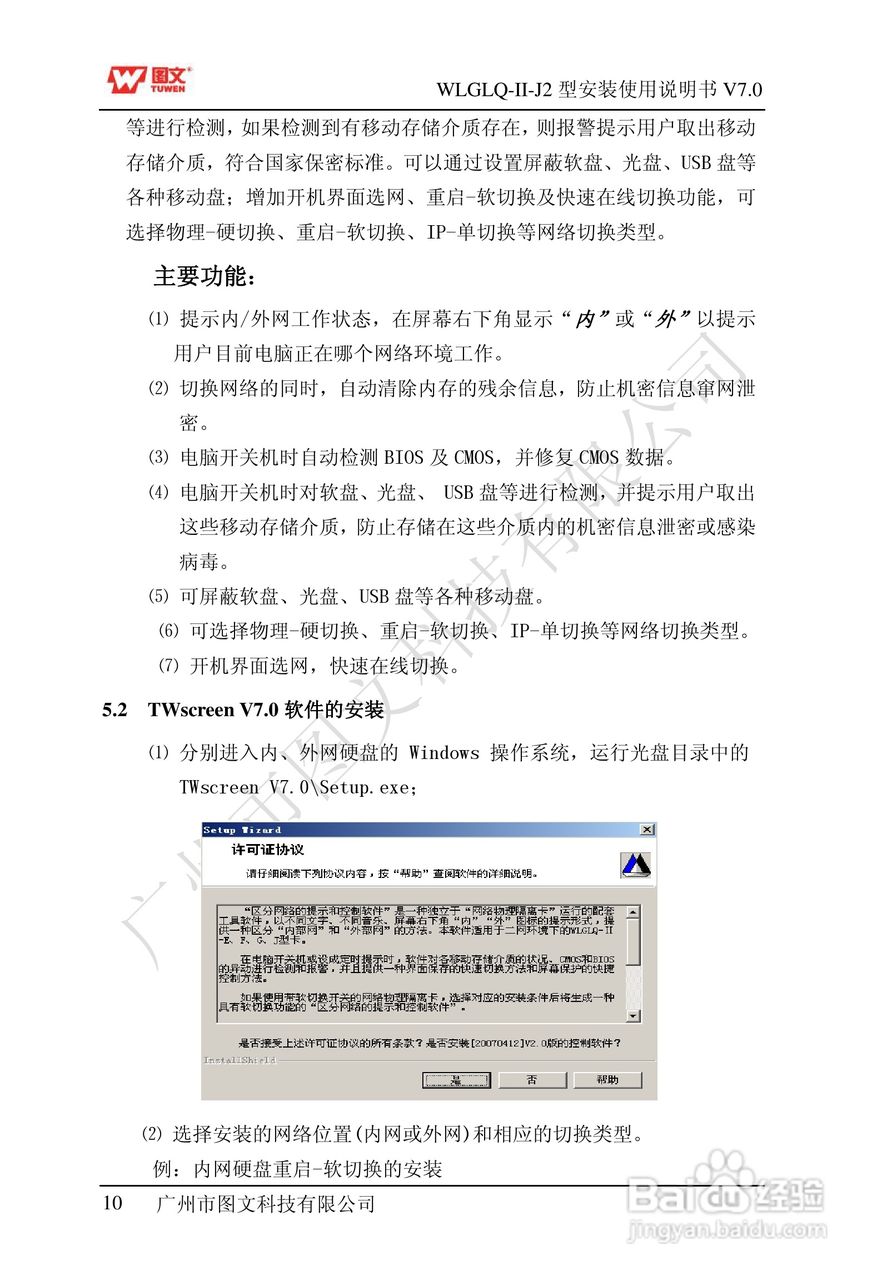 图文隔离卡WLGLQ-II-J2型说明书:[1]