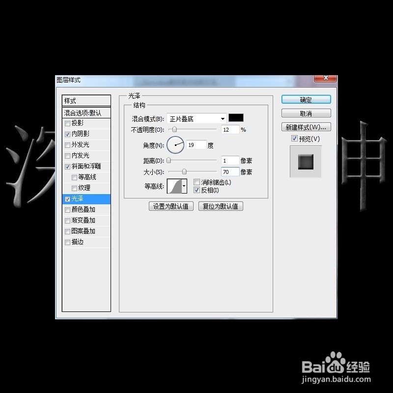 Photoshop制作带裂痕的金属字效果