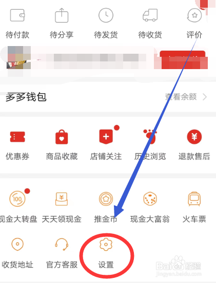 拼多多如何清除缓存