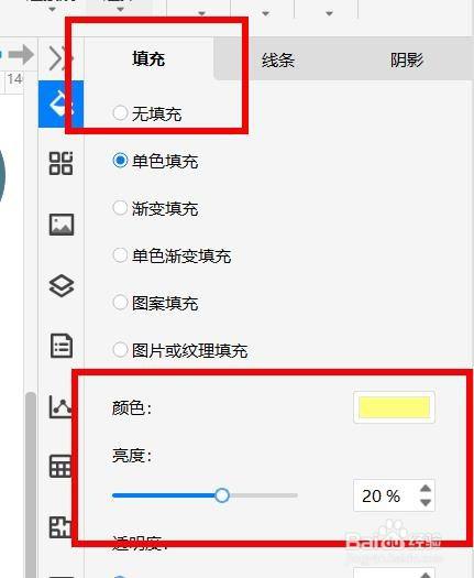 亿图图示3d框图的颜色亮度如何设置为20%