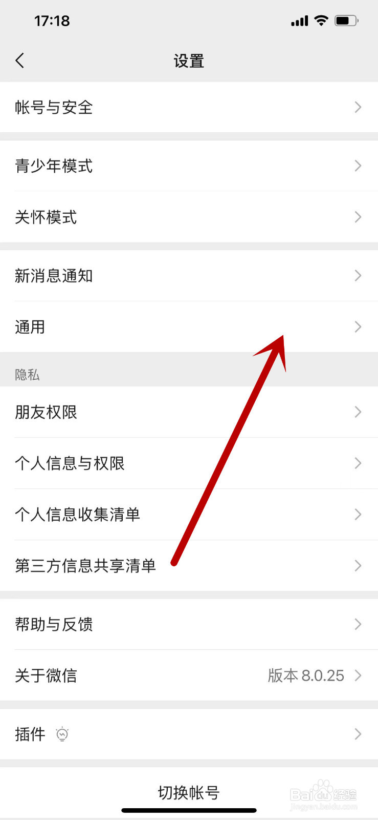 手机微信中的听筒模式在哪里关闭