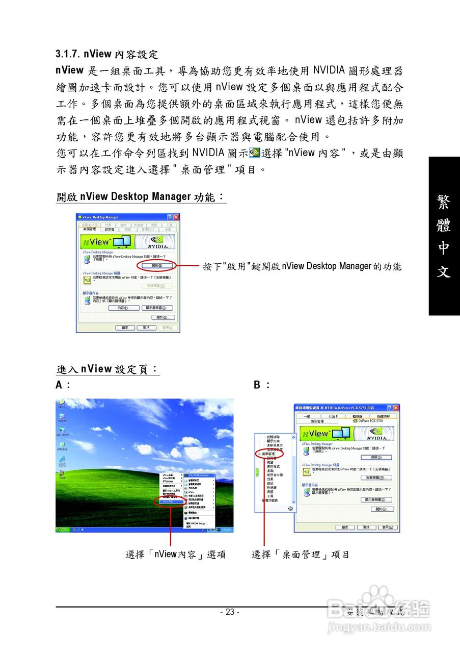 技嘉GV-NX57128DP显卡使用说明书:[3]