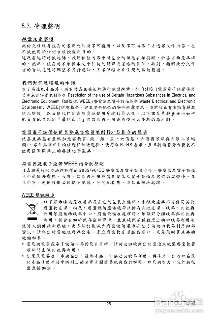 技嘉GV-N480D5-15I-B显卡使用说明书:[3]
