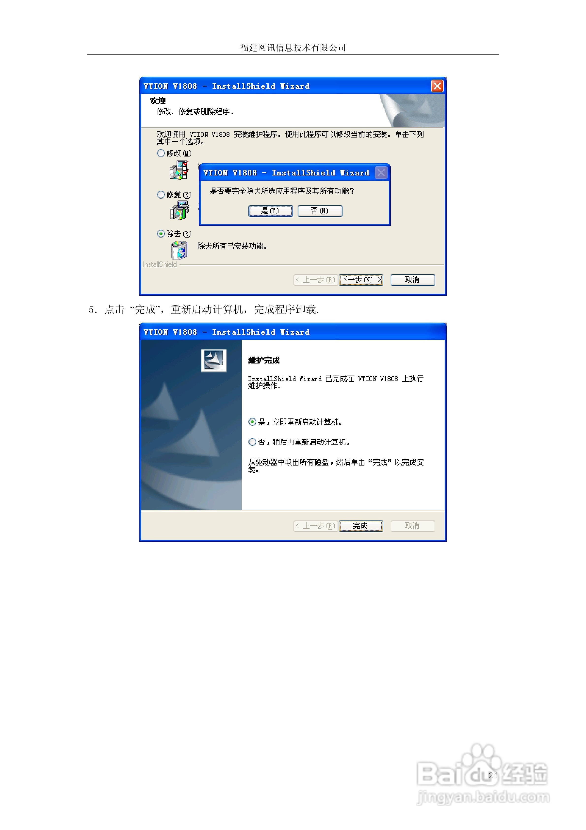 Vtion V1808高速无线上网卡使用说明书:[3]