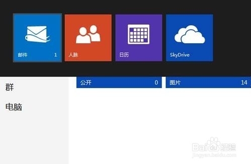SkyDrive操作大剖析