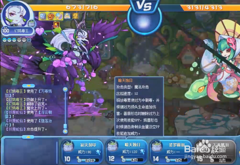 洛克王国许愿白蛇怎么打