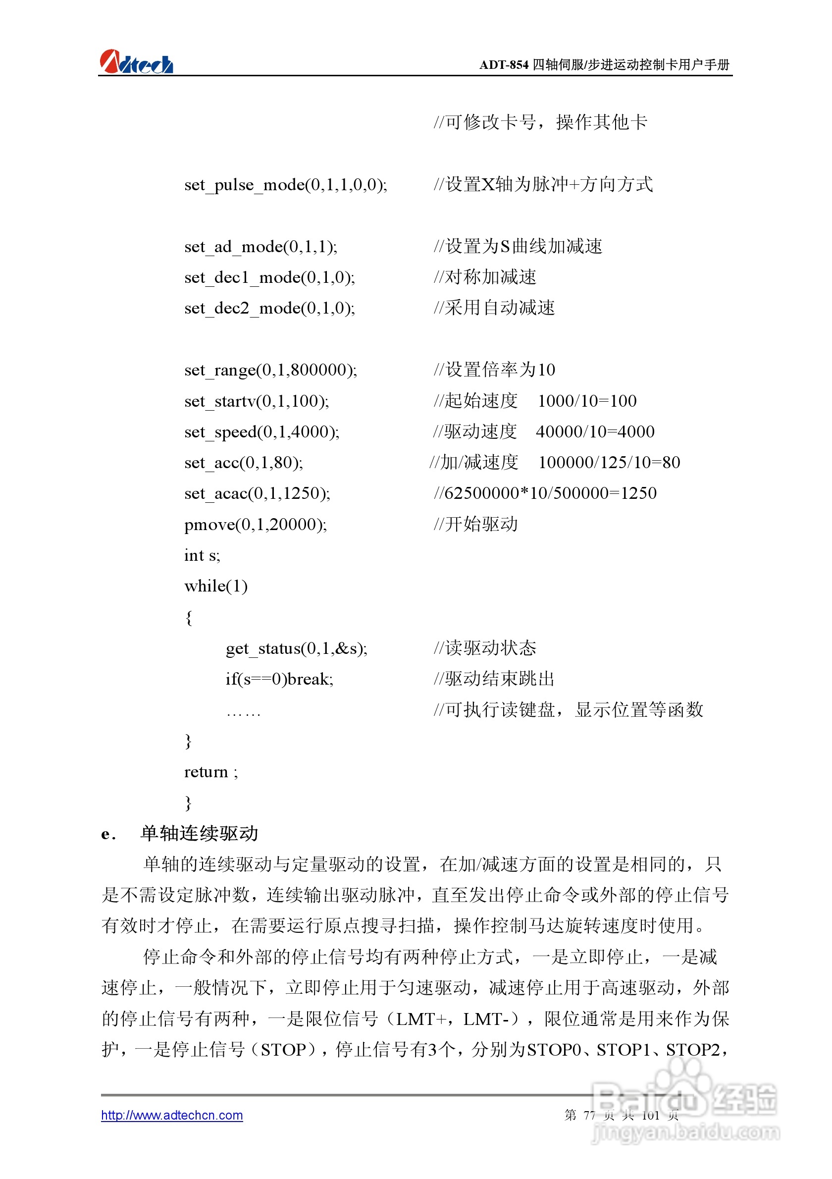 Adtech-众为兴ADT-854基于PCI总线的4轴运动控制卡说明:[8]