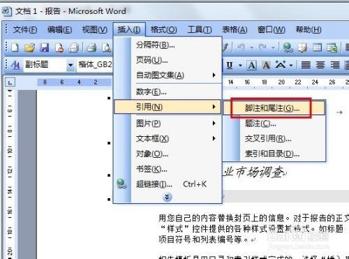 Word脚注如何每页重新编号 百度经验