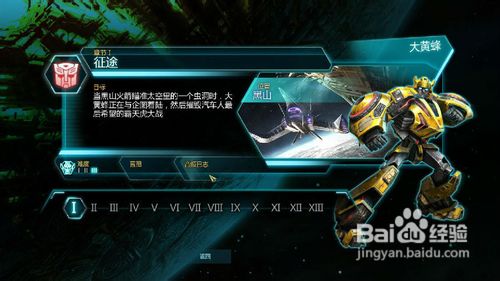 变形金刚:塞伯坦陨落序章攻略