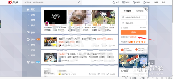 微博如何建立