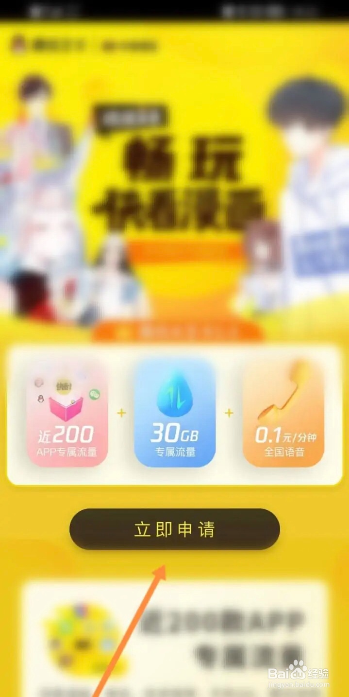 手机快看app如何开启免流服务