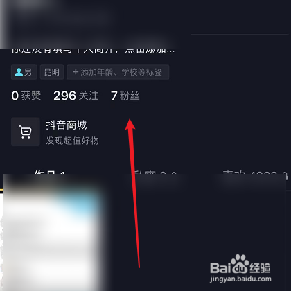 抖音怎么删除粉丝或者关注我的人