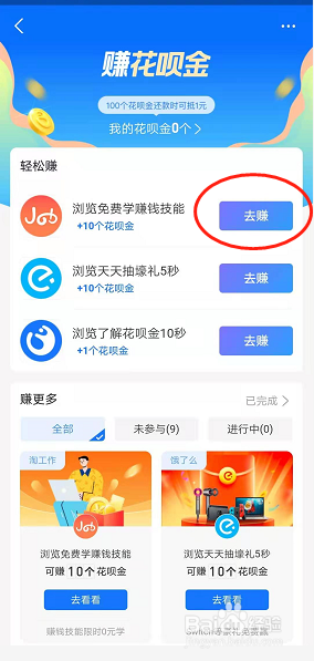 如何获得支付宝的花呗金？