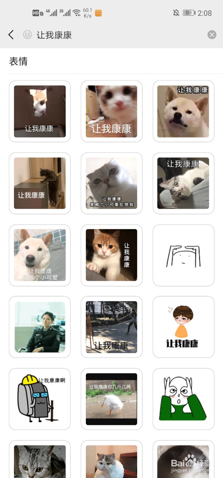 微信怎样搜索自己想要的文字表情包？