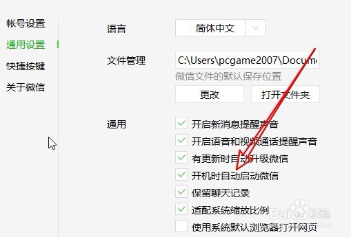 微信电脑版怎么样关闭开机时随机自动启动