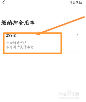 人民出行软件中怎么充值押金