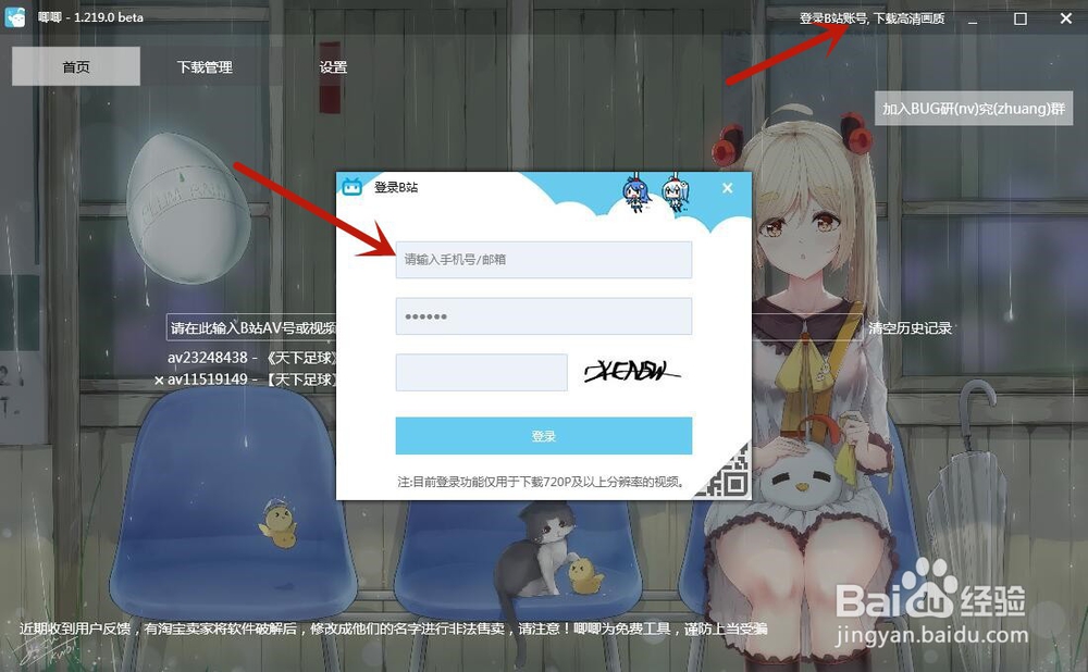 如何高速安全简便下载B站1080P视频