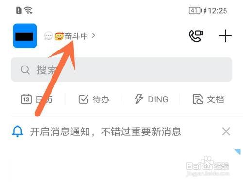 钉钉app怎么设置我的状态