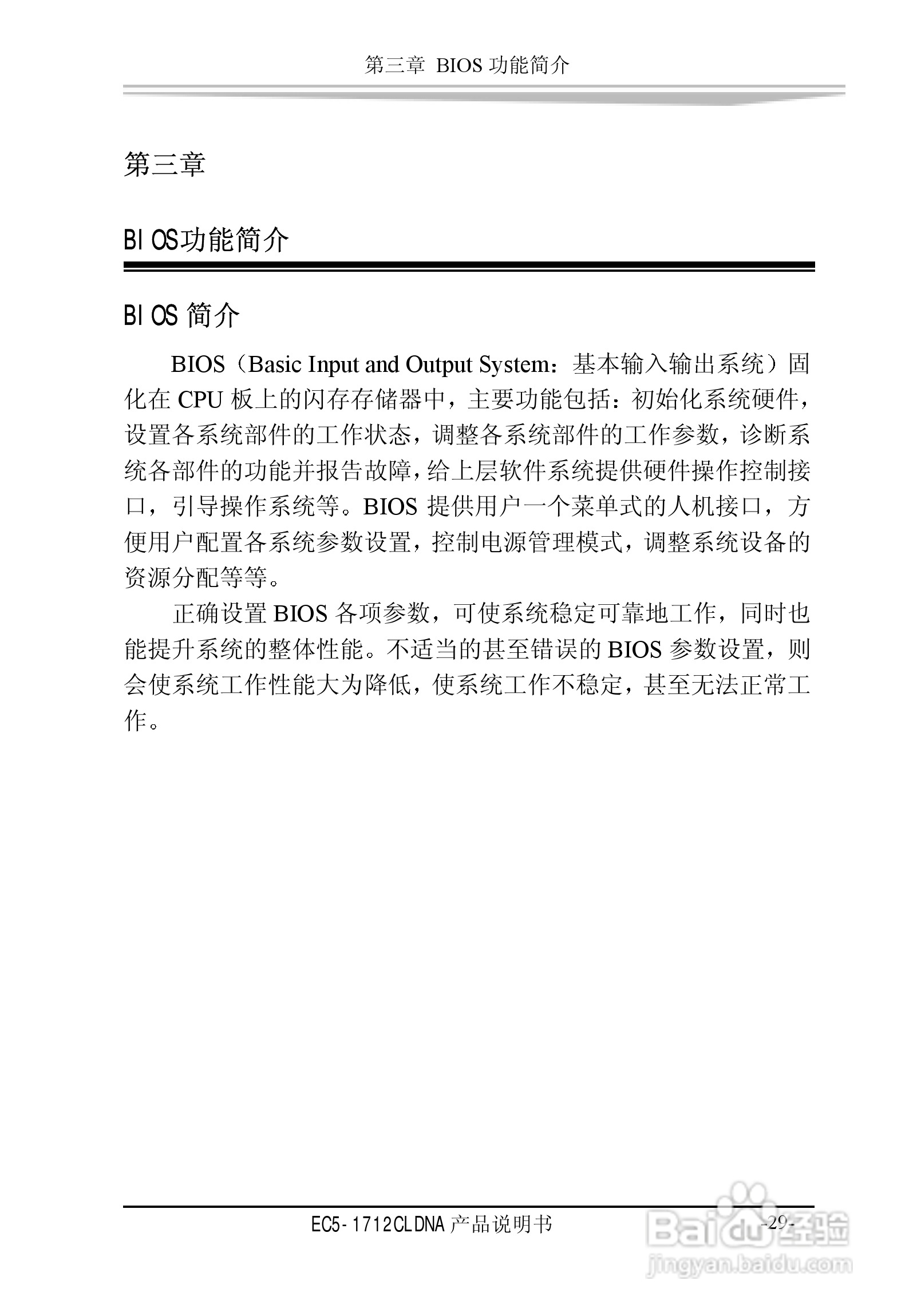 研祥EC5-1712CLDNA工业级CPU板卡说明书:[4]
