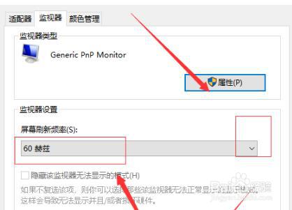 Win10如何进行修改显卡赫兹
