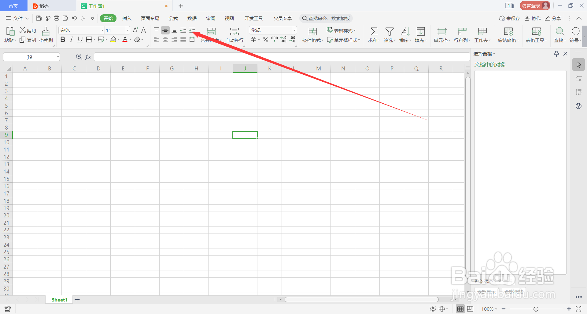 WPS表格中由Alt组成的快捷键介绍(8)